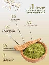 Baraka / Напиток сухой растворимый Моринга 155 гр